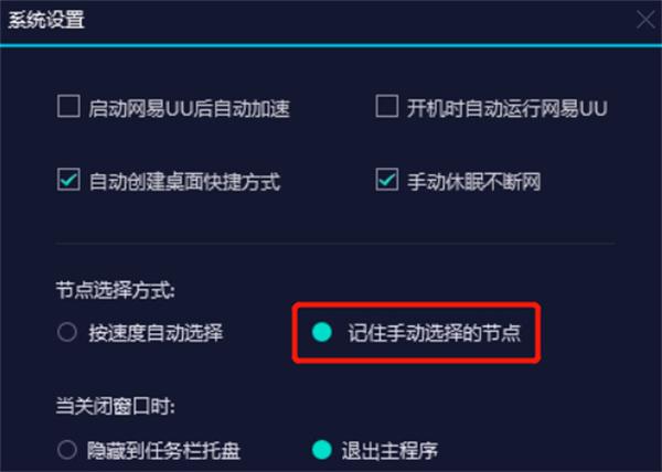 UU加速器官方版怎么切换加速节点
