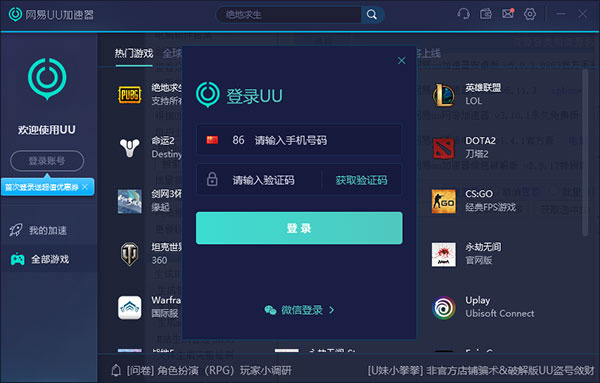 UU加速器官方版 第4张图片