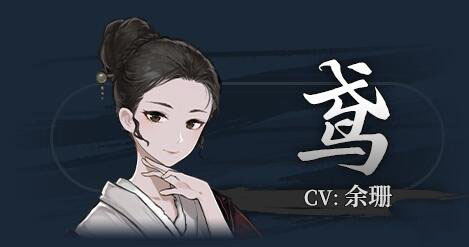 饿殍明末千里行角色介绍截图7