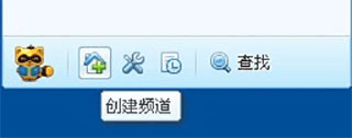 怎么创建频道截图1