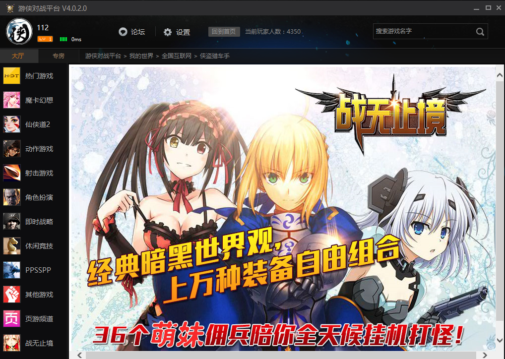 游侠对战平台使用方法截图2
