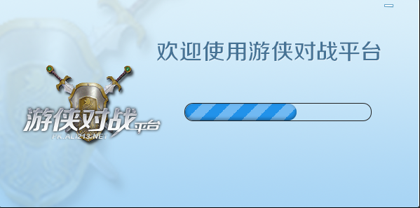 游侠对战平台安装步骤截图3