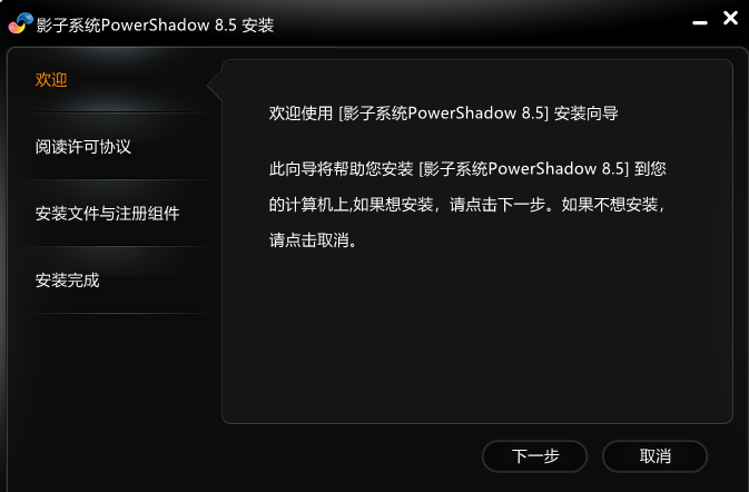 影子系统安装方法截图1