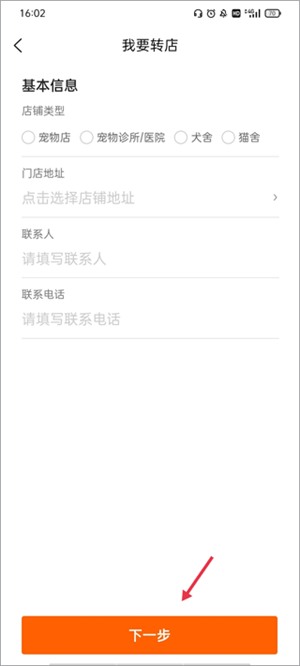 发布转店信息截图2