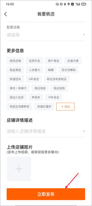 发布转店信息截图3
