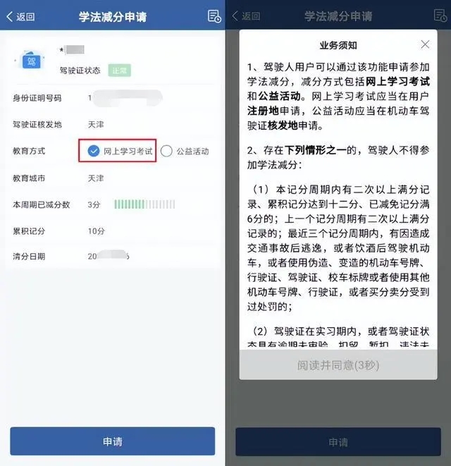 学法减分申请截图2