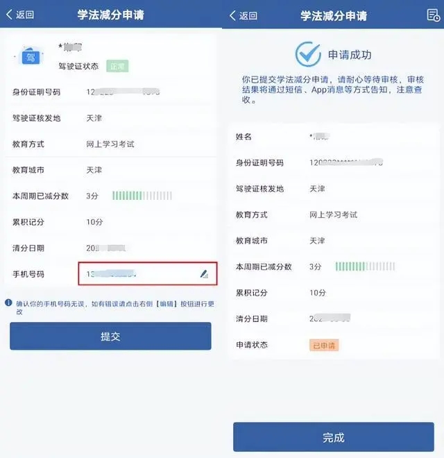 学法减分申请截图3