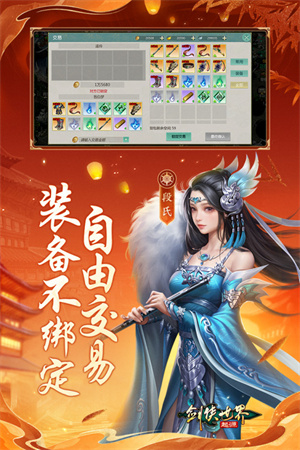 剑侠世界起源官服截图