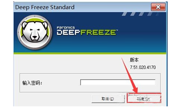 冰点还原精灵标准版使用方法