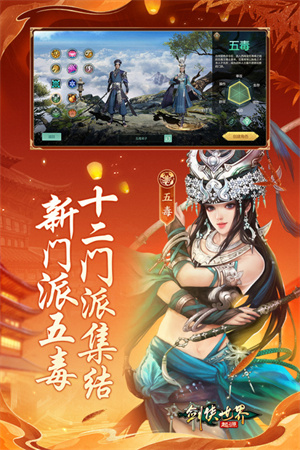 剑侠世界起源新手攻略截图