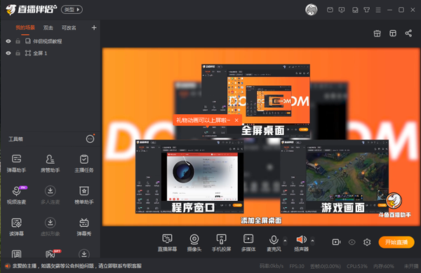 斗鱼直播伴侣旧版下载 第2张图片