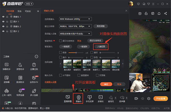 斗鱼直播伴侣怎么抠图2