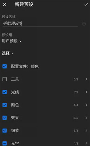 保存预设为DNG格式截图8