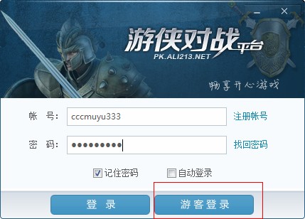 游侠对战平台使用方法1