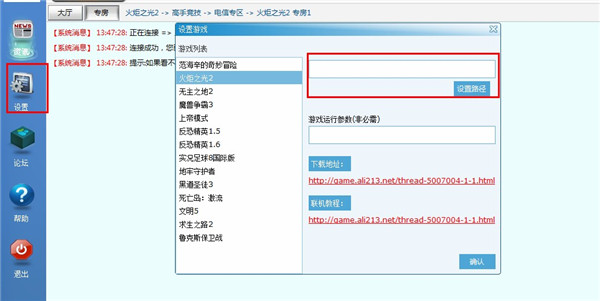 游侠对战平台使用方法5