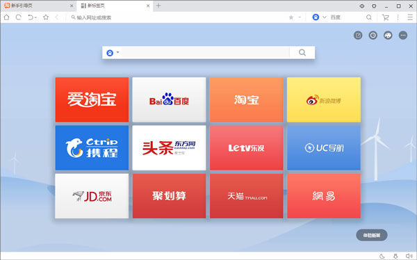 UC浏览器电脑版 第2张图片