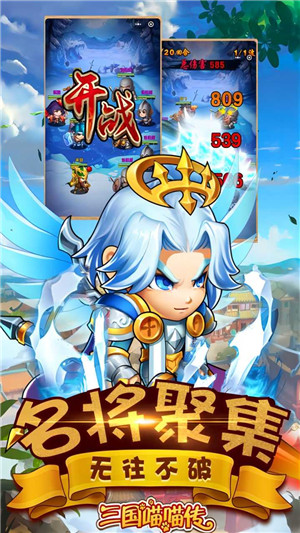 三国喵喵传无限元宝版游戏介绍