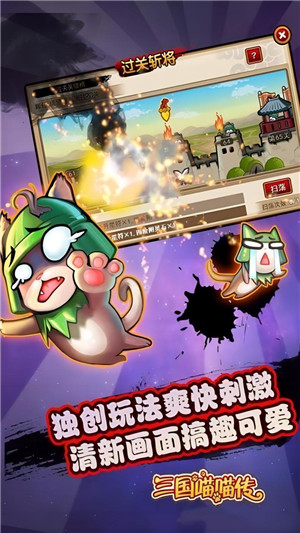 三国喵喵传手游特色