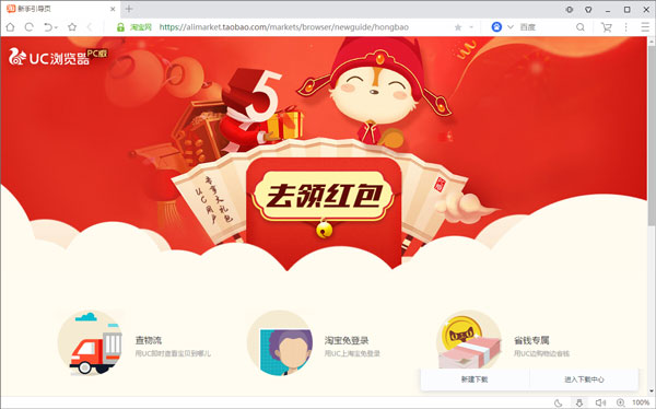 UC浏览器电脑版使用方法1