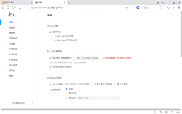 UC浏览器电脑版使用方法3