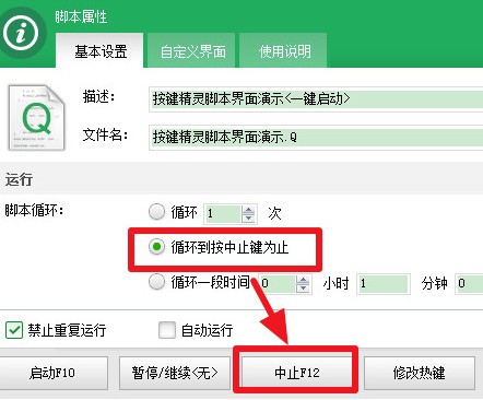 按键精灵电脑版怎么设置循环截图3
