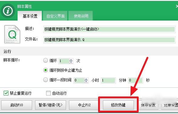 按键精灵电脑版怎么设置循环截图4