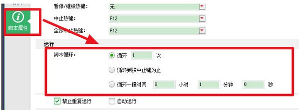 按键精灵电脑版怎么设置循环截图8