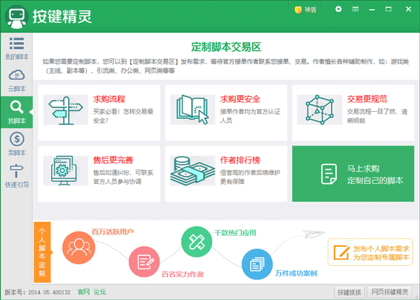 按键精灵电脑版使用教程截图3