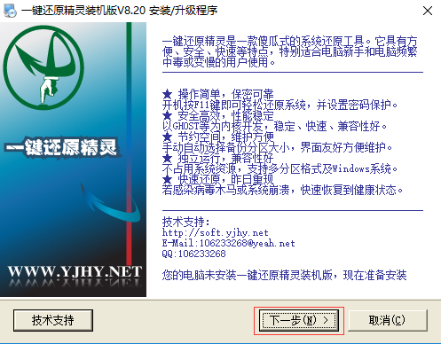 一键还原精灵装机版安装步骤截图1