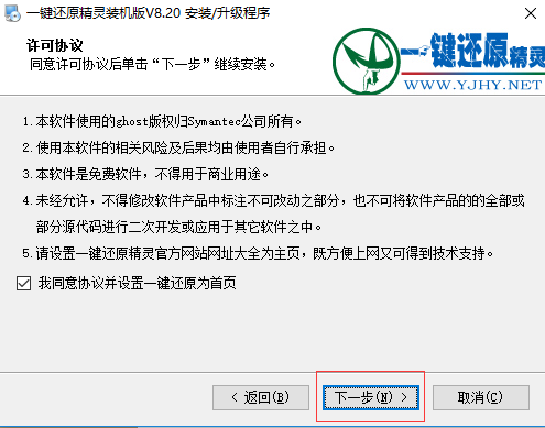 一键还原精灵装机版安装步骤截图2