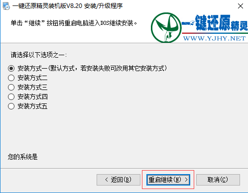 一键还原精灵装机版安装步骤截图4