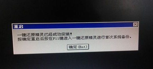 一键还原精灵装机版安装步骤截图5