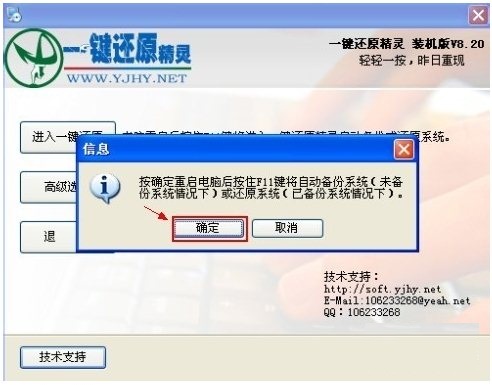 一键还原精灵装机版使用教程截图2