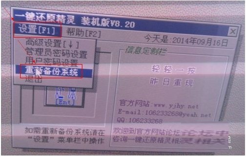 一键还原精灵装机版使用教程截图4
