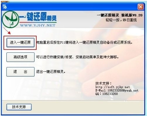 一键还原精灵装机版截图