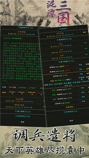 泥潭三国破解内购版下载截图10