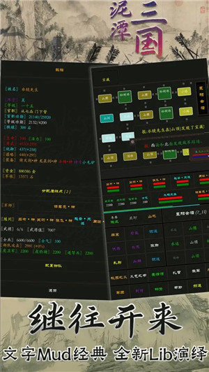 泥潭三国破解内购版下载截图1