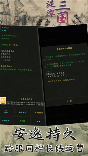 泥潭三国破解内购版下载截图2