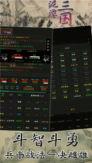 泥潭三国破解内购版下载截图11