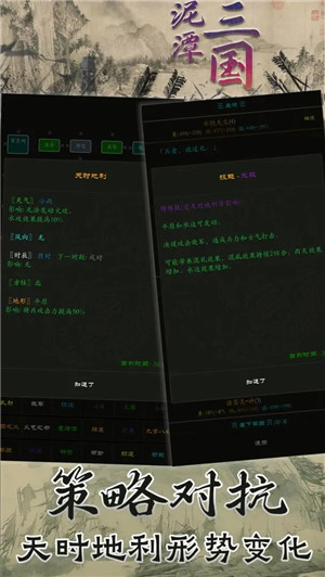 泥潭三国破解内购版下载截图12
