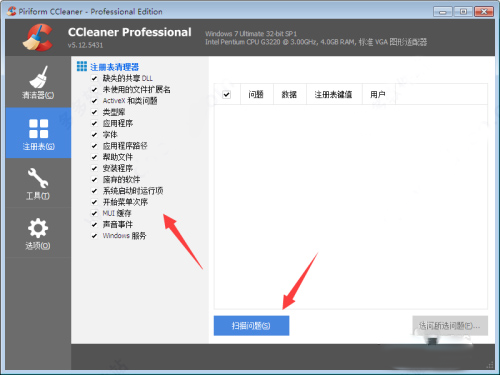 怎么删除注册表问题？2