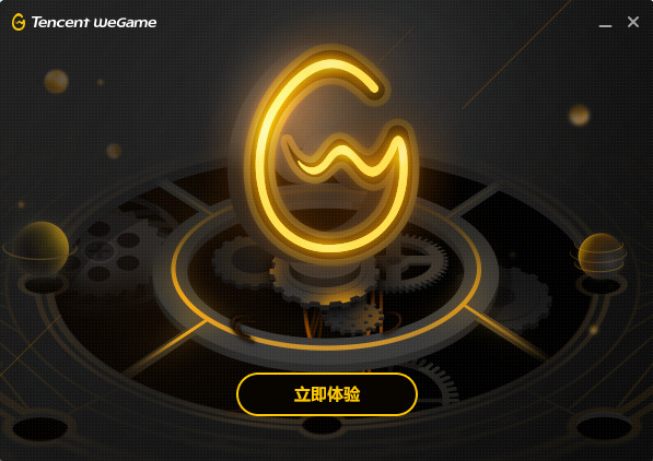 WeGame安装步骤截图3