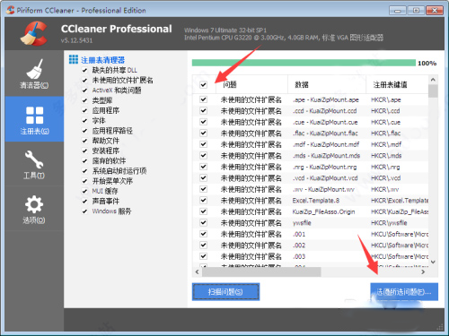 怎么删除注册表问题？3