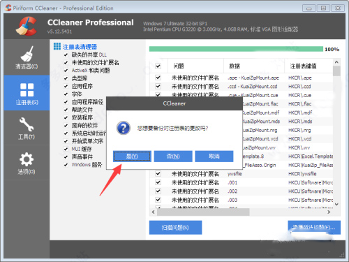 怎么删除注册表问题？4