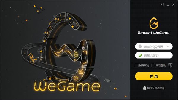 Wegame如何使用截图1