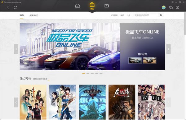 Wegame如何使用截图2