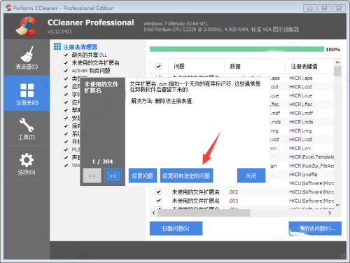 怎么删除注册表问题？6