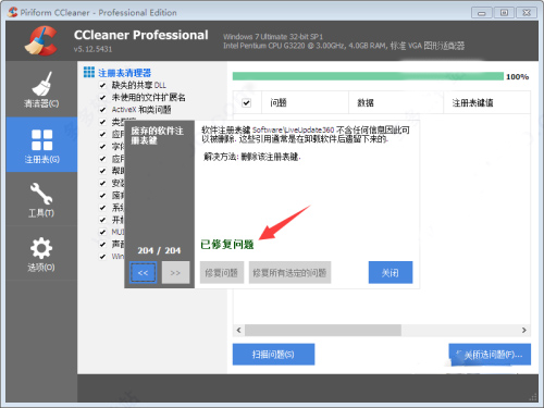 怎么删除注册表问题？7