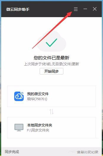 如何自动同步文件夹截图2