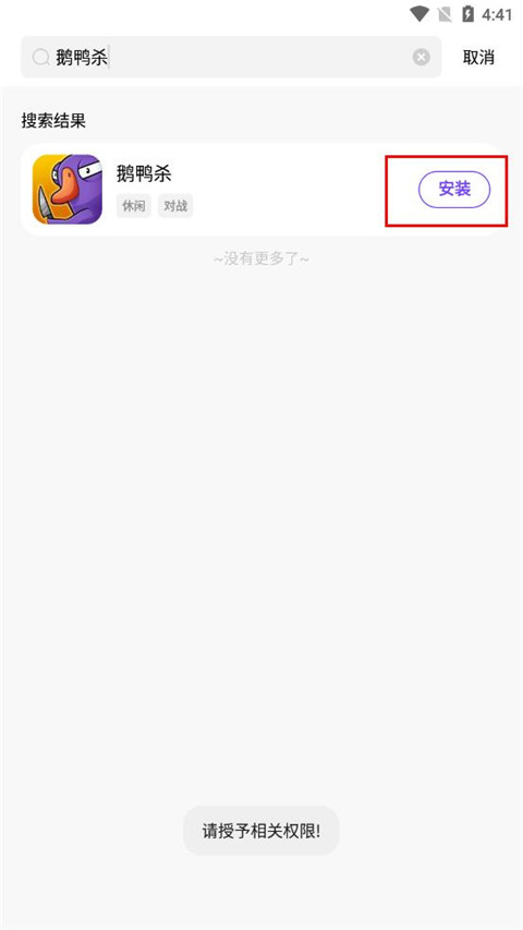 怎么下载游戏截图4